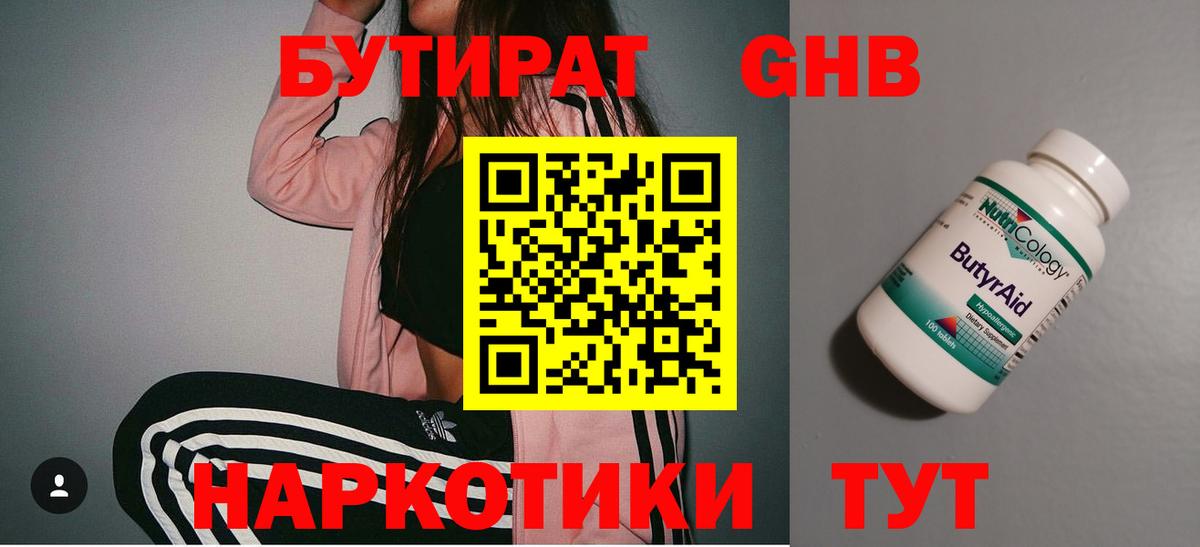 Назрань  БУТИРАТ  Вход с VPN  БУТИРАТ жидкий экстази 