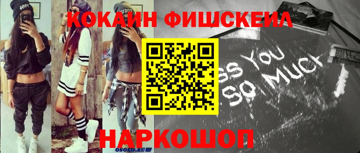 Назрань  КОКАИН  Cocaine Fish Scale  Вход с VPN  Cocaine Боливия 