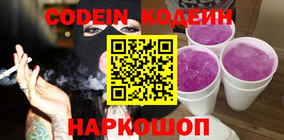 Кодеиновый сироп Lean напиток Lean (лин)  Codein напиток Lean (лин)  Вход с VPN  Назрань 