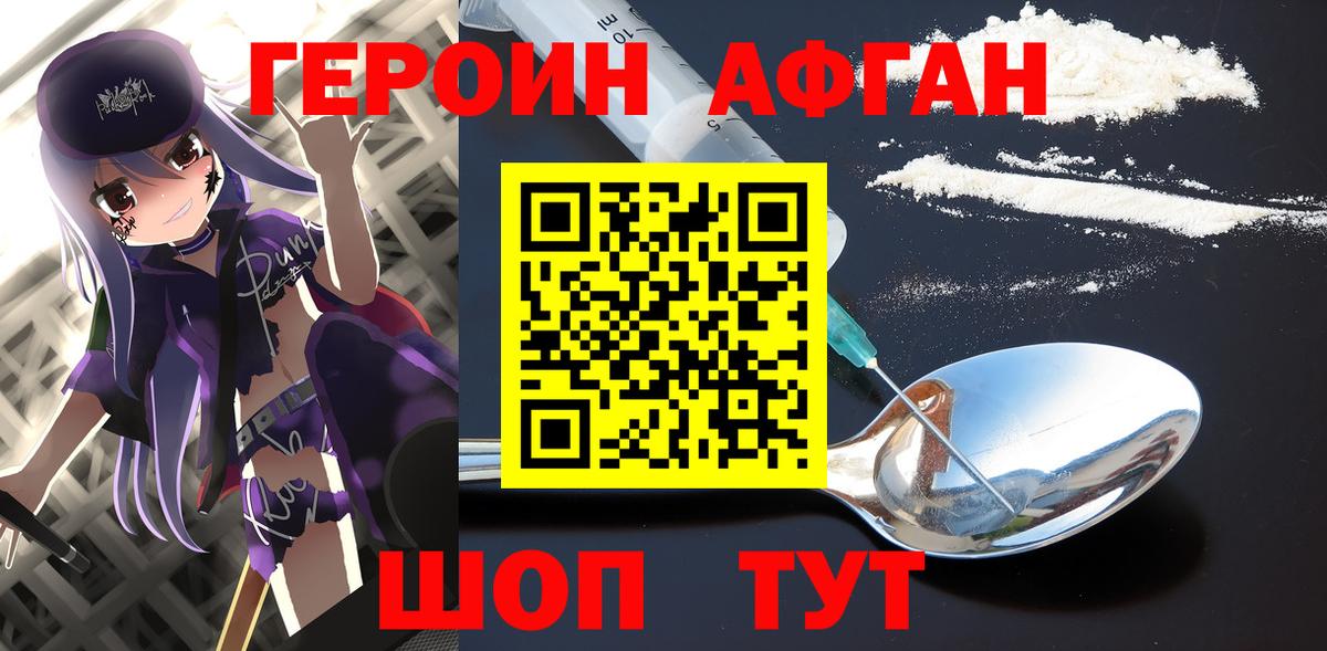 ГЕРОИН Афган  ГЕРОИН  Назрань  Вход с VPN 